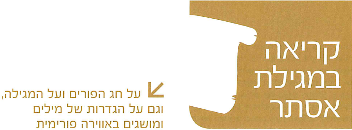 (בספר תמונה:) שתי עמודות מאויירות מתוך המגילה הכחולה. אייר: מאיר בן אורי